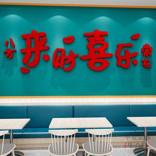 创意餐饮饭店墙面装饰火锅烧烤店铺布置网红小吃店背景3d立体墙贴