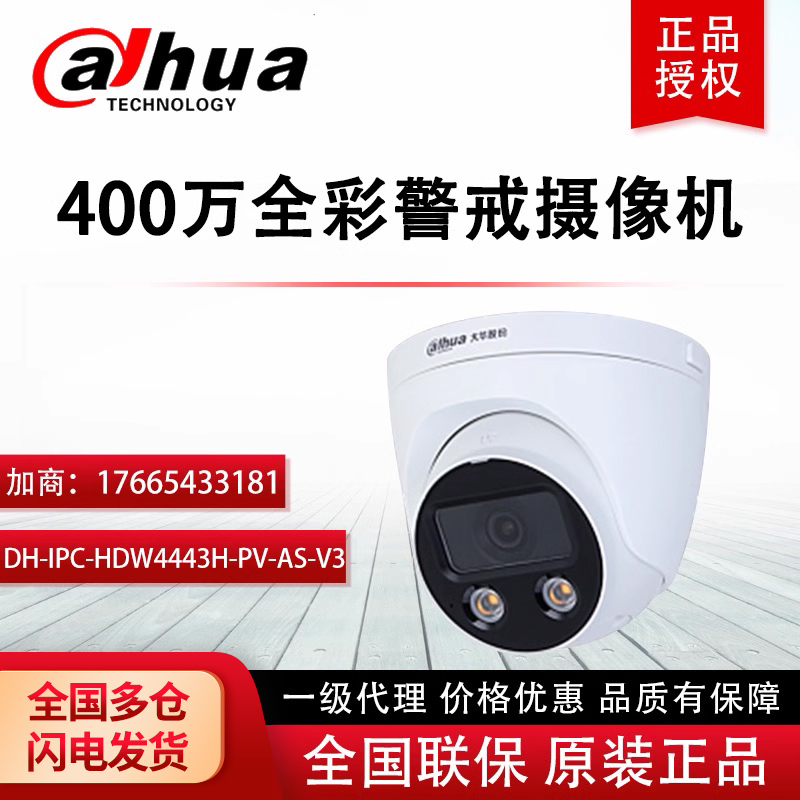 大华DH-IPC-HDW4443H-PV-AS-V3