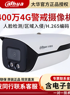 大华400万4G双光人脸警戒摄像机DH-IPC-HFW4443DM1-YL-PV-4G-AS