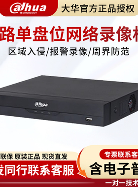 大华单盘位8路AI网络智能高清录像机 DH-NVR4108HS-HDS2/H