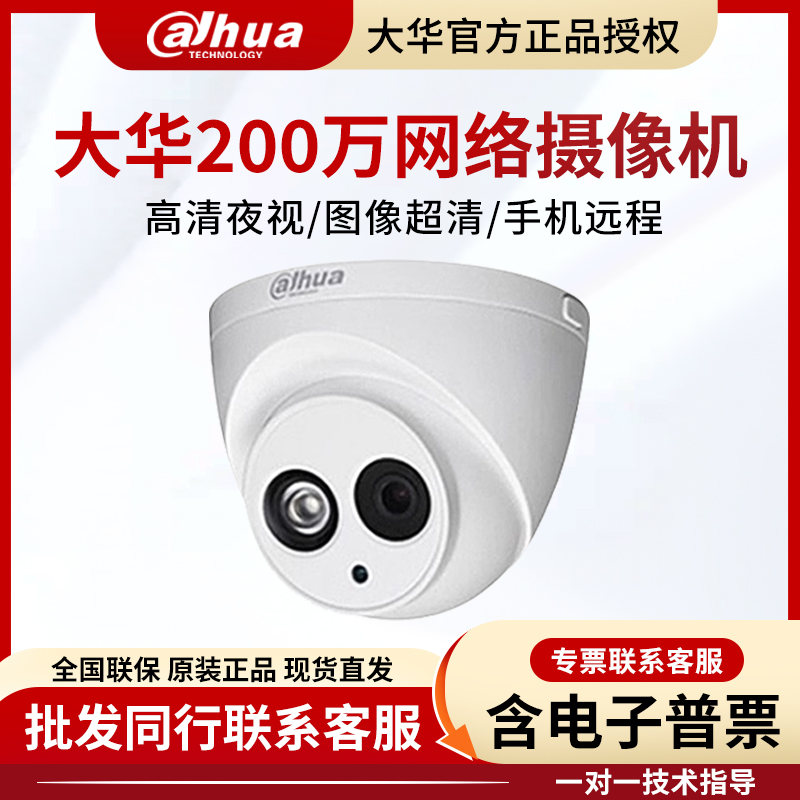 大华DH-IPC-HDW1235C-A-V7红外