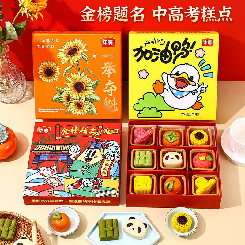 金榜题名糕点状元糕定胜糕创意中式点心送高考中考学生仪式感礼物