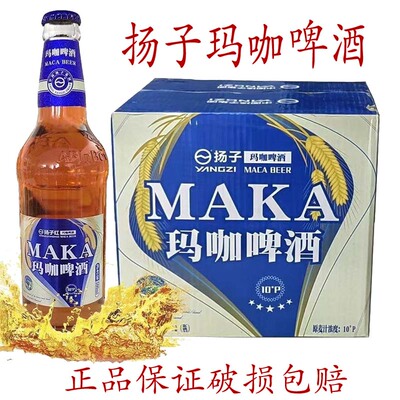 扬子500ml健康啤酒玛咖黑松露