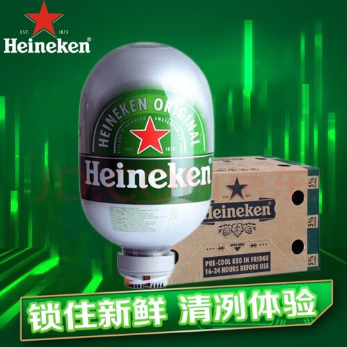 原装进口8升喜力胶囊啤酒