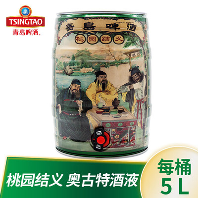 青岛啤酒桃园三结义黄啤酒经典啤酒 桃园结义 5L 1桶自饮送礼啤酒