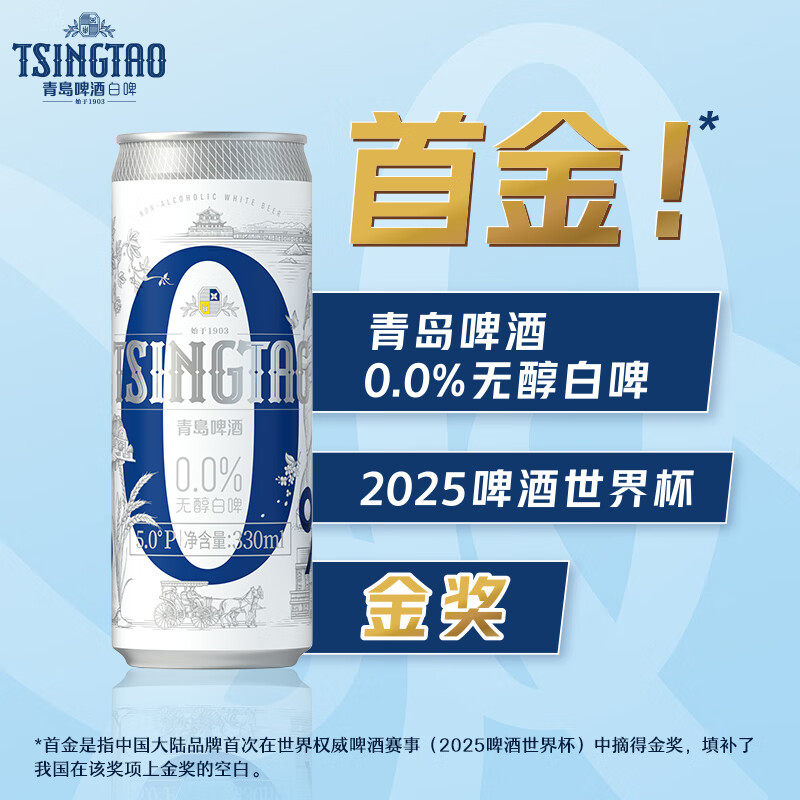 青岛无醇啤酒0.0无醇白啤330mL 24罐夏季聚会喝酒无负担0度啤酒图片