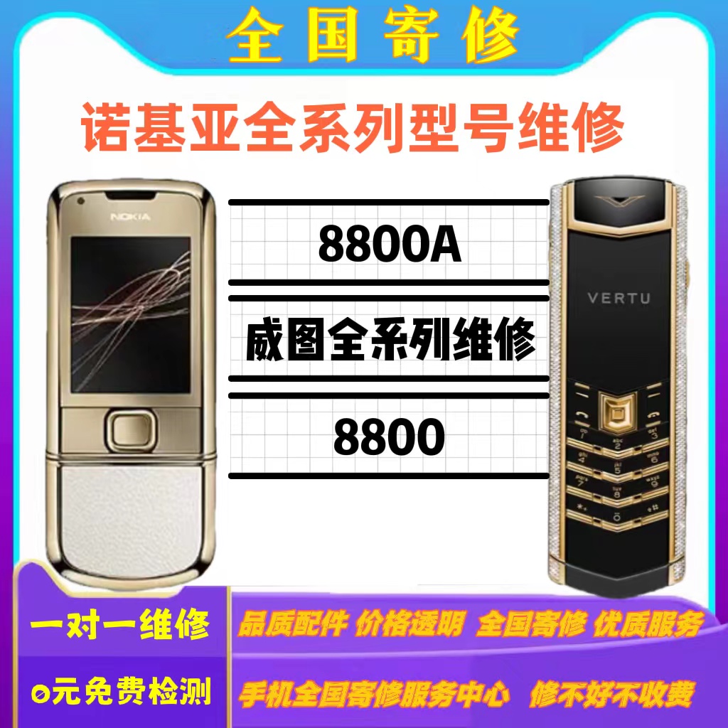 诺基亚8800av兔维修手机主板