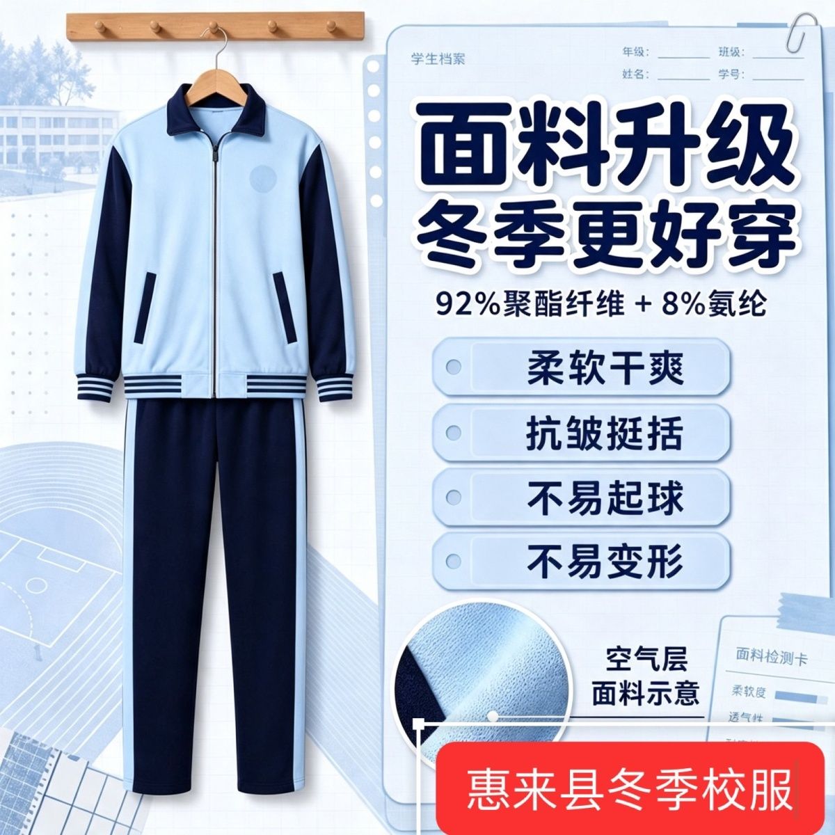 广东惠来县中小学统一冬季校服2026新款冬装套装冬裤加厚惠来校服