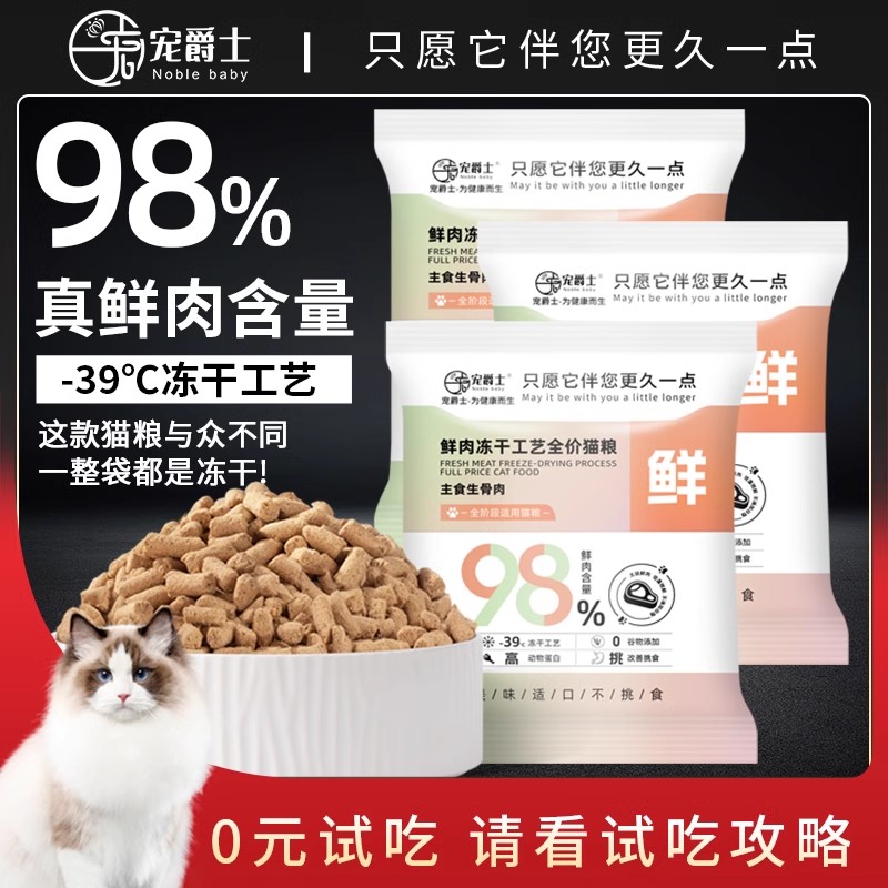 全新冻干工艺猫粮98%真鲜肉含量