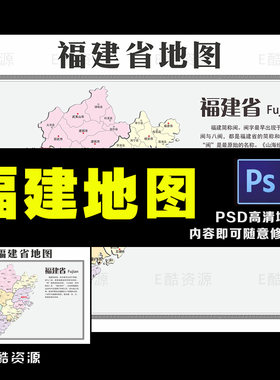 D-5高清中国福建省地图素材学习中国地图素材省份地图素材