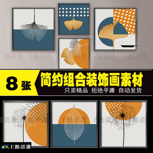 242现代简约轻奢多联组合装饰画素材叶子几何装饰画素材图库