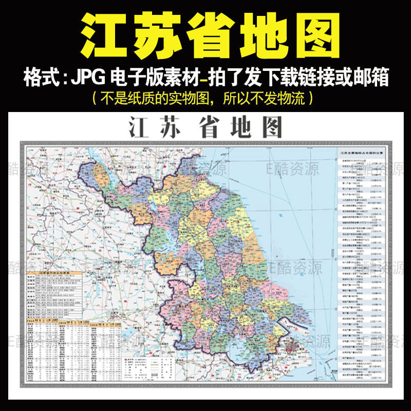 d95 高清中国地图江苏省地图电子jpg素材电子版高清地图电子版图