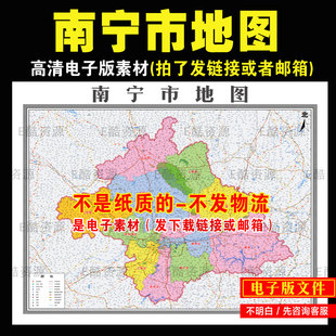 K35 南宁市地图素材电子版文件高清地图定制省市区县地图学习素材