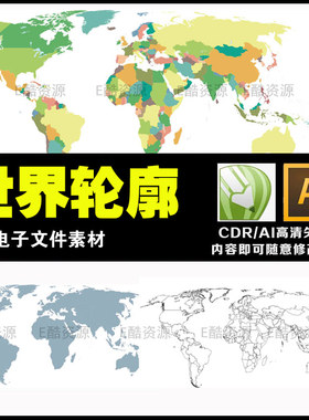 -27世界地图源文件CDR矢量图素材文件世界地图轮廓空白色块素材图