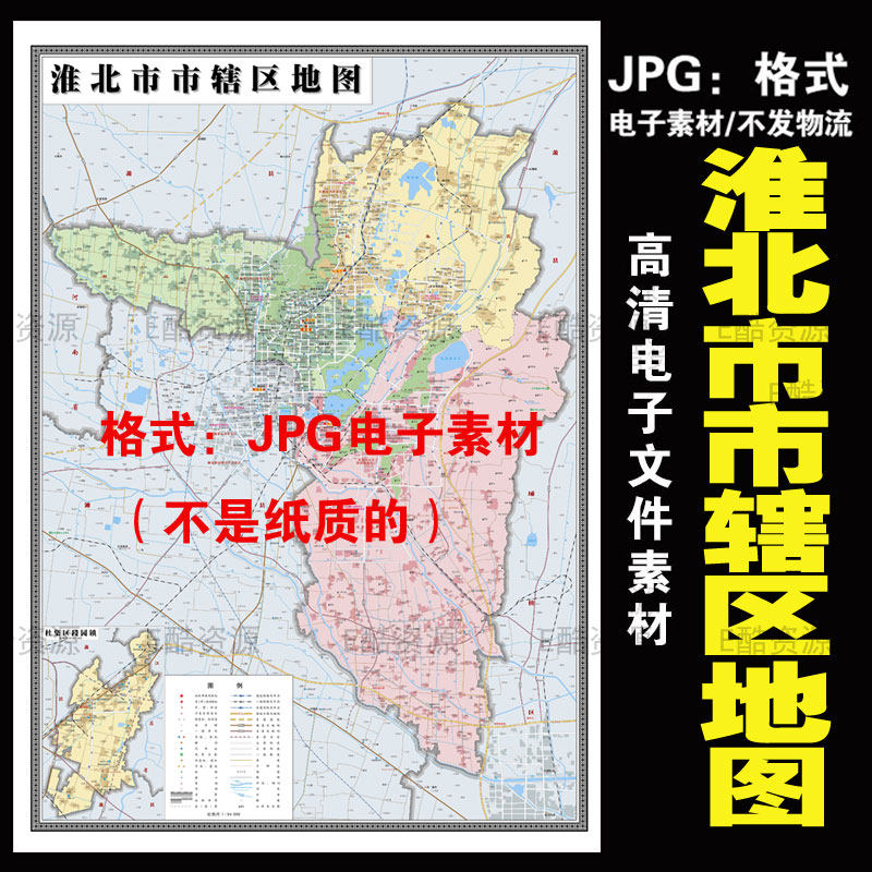 f80中国安徽省淮北市市辖区地图jpg格式电子素材高清电子地图素