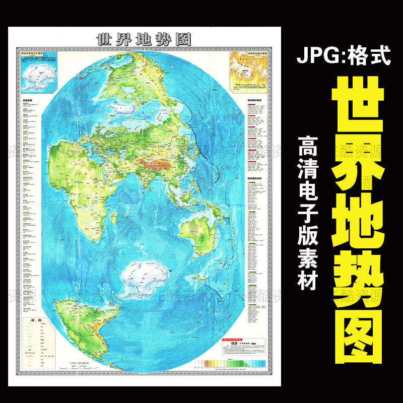 46高清竖版世界地势图电子地图素材文件jpg印刷学习素材世界地形