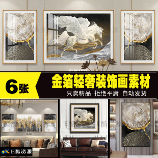 241高清轻奢金箔装饰画素材画芯现代简约装饰素材图库木头装饰画