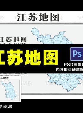 D-6 高清中国地图素材江苏省地图素材中国省份地图素材世界地图