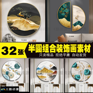 253高清轻奢金箔装饰画素材圆型组合装饰画画芯图库素材玄关装饰