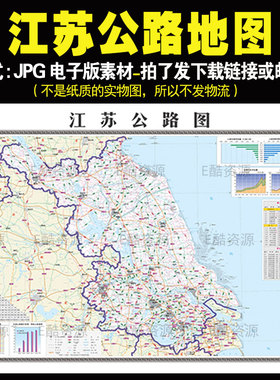 D92 高清中国江苏省公路地图电子版JPG素材江苏省地图素材省地图