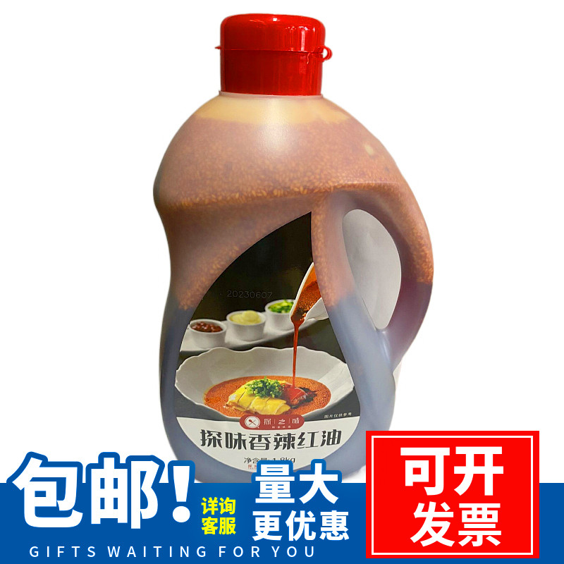 探之味香辣红油1.6kg凉拌菜拌面蘸料餐饮商用川味油泼辣子辣椒油,粮油调味/速食/干货/烘焙,酱类调料,淘宝优惠券,粉丝福利购,淘宝优惠卷