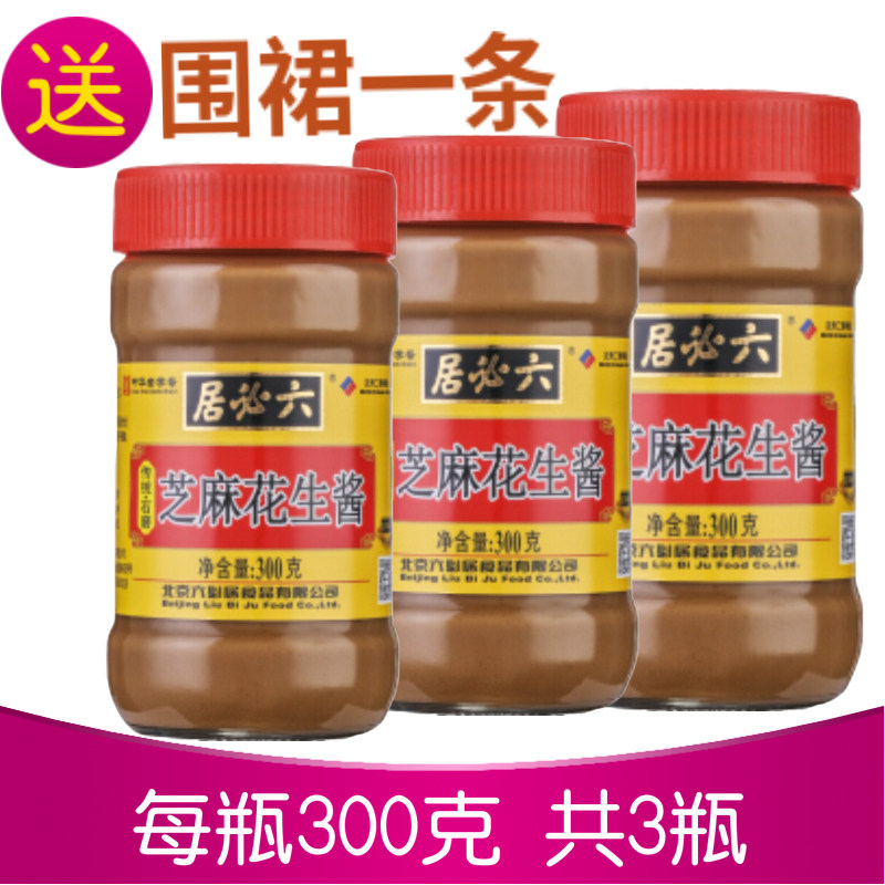 六必居芝麻花生酱300gX3瓶火锅蘸料热干面麻酱凉皮拌面酱芝麻酱_虎窝淘