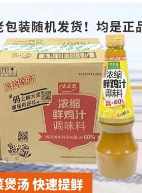 新货太太乐浓缩鸡汁536克瓶商用整箱炒菜煲汤提太太乐鸡汁1000克