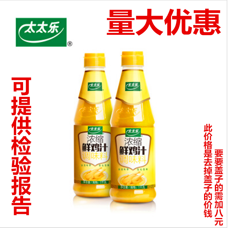 包邮正品太太乐浓缩鲜鸡汁1000gx2瓶太太乐鸡汁调味料鲜鸡汁去盖
