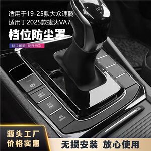 25-26款捷达VA7大众速腾档把套档把盖档杆防尘罩档把保护套