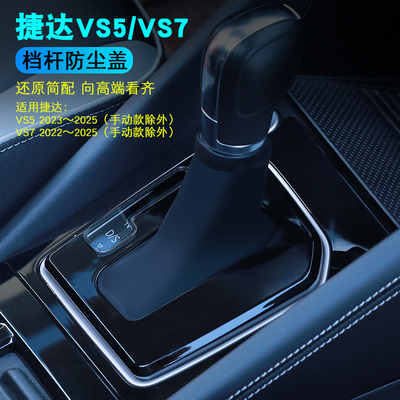 大众捷达档杆防尘套档把防尘罩