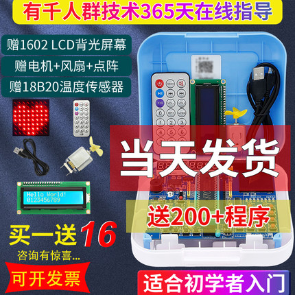 51单片机学习开发板套件实验板送视频教程带点阵89C52芯片C51系统