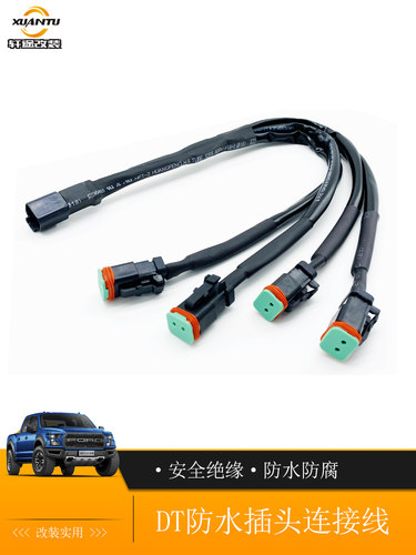 led射灯插头工作灯dt防水改装