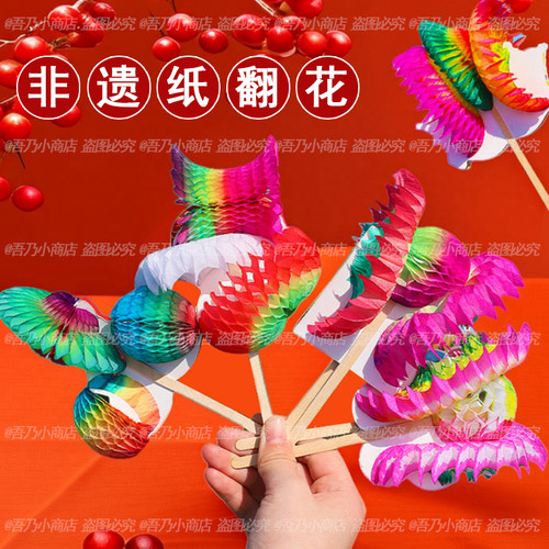 手工纸翻花七十二变非遗8090怀旧玩具百变幼儿园翻里花儿童劳动节