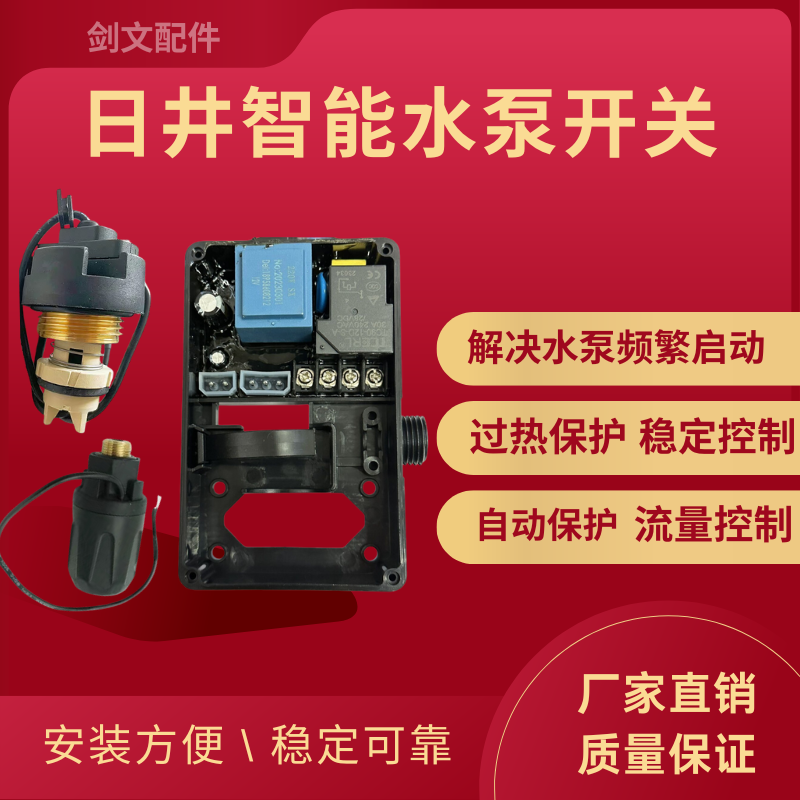 日井款水泵配件增压水泵机械控制自吸泵电路板通用水流压力家用款