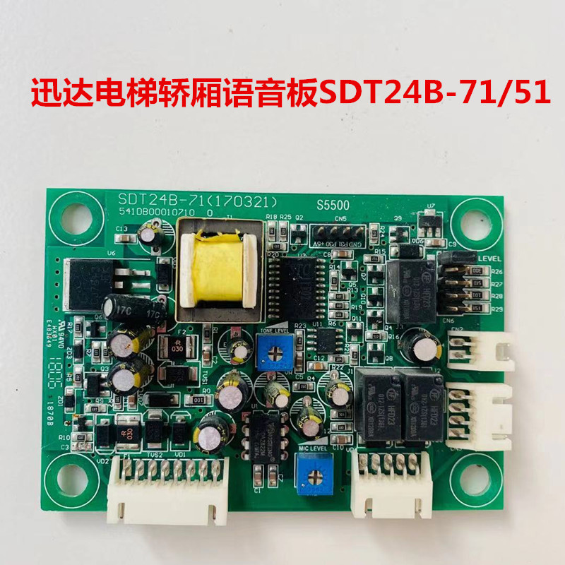 迅达电梯轿厢语音板SDT24B-71