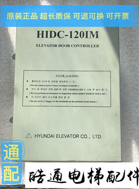现代电梯门机控制器HIDC-120IM 现代电梯门机变频器HIDC-120IM-2