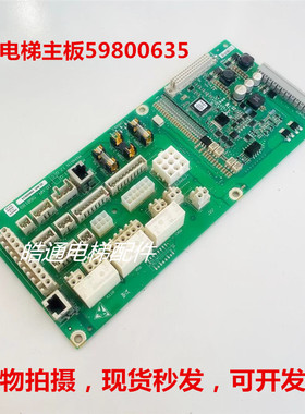 原厂电梯主板 5500无机房抱闸板59800635ID560189原装现货包邮