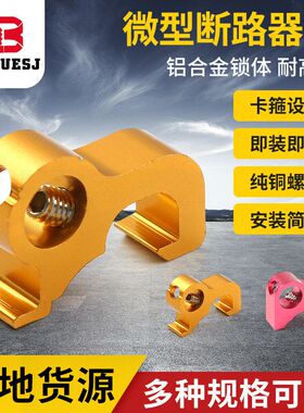 微型断路器锁 小型空开锁MCB锁能量锁 安全锁具铝合金锁体耐高温