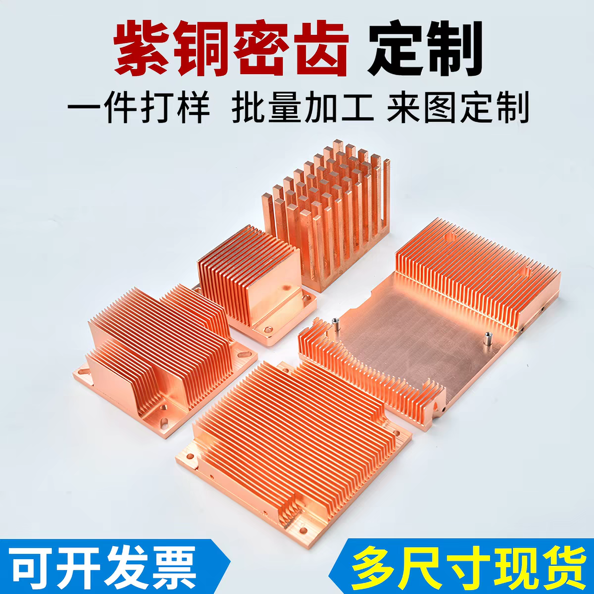 非标定制铲齿紫铜散热器LED铲齿鳍片半导体服务器一件起订CNC加工