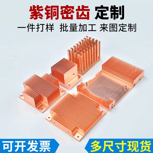 非标定制铲齿紫铜散热器LED铲齿鳍片半导体服务器一件起订CNC加工