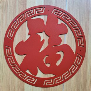 入户福字门贴户外防水不锈钢福字墙贴大门迎门墙大福字小福字挂件