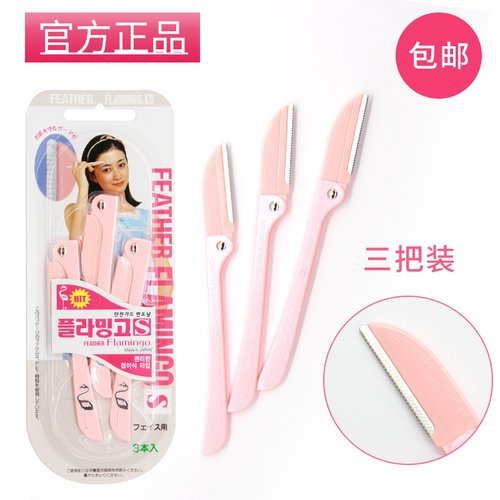 Feather包邮初学者套装修眉刀
