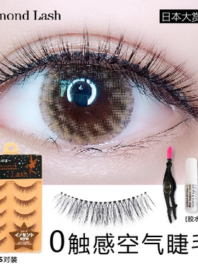 Diamond Lash假睫毛推荐自然仿真透明细梗眼睫毛眼中加长款54595