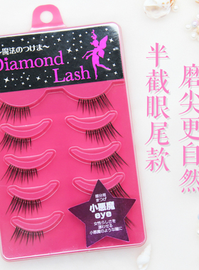 日本假睫毛女DL55106假睫毛半截眼尾加长素颜仿真自然手工初学者