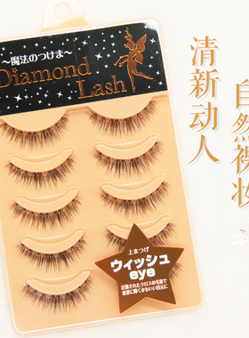 日本假睫毛自然Diamond Lash54596仿真浓密透明梗磨尖学生素颜款