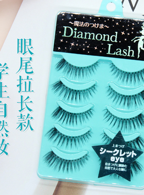 日本假眼睫毛Diamond lash46267自然学生浓密空气仿真素颜眼睫毛