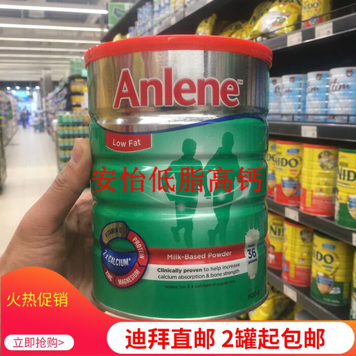 迪拜代购新西兰进口anlene安怡金装高钙低脂成人补钙奶粉900克
