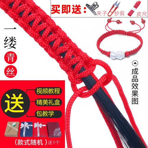 一缕青丝手绳手链编织绳送教程