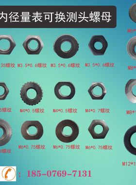 内径表百分表配件螺母成量上自九桂林威海哈量可换测头接长杆螺帽
