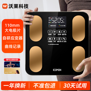 沃莱体脂秤体重秤电子秤家用小型高精准称人体秤体脂称减肥健康秤
